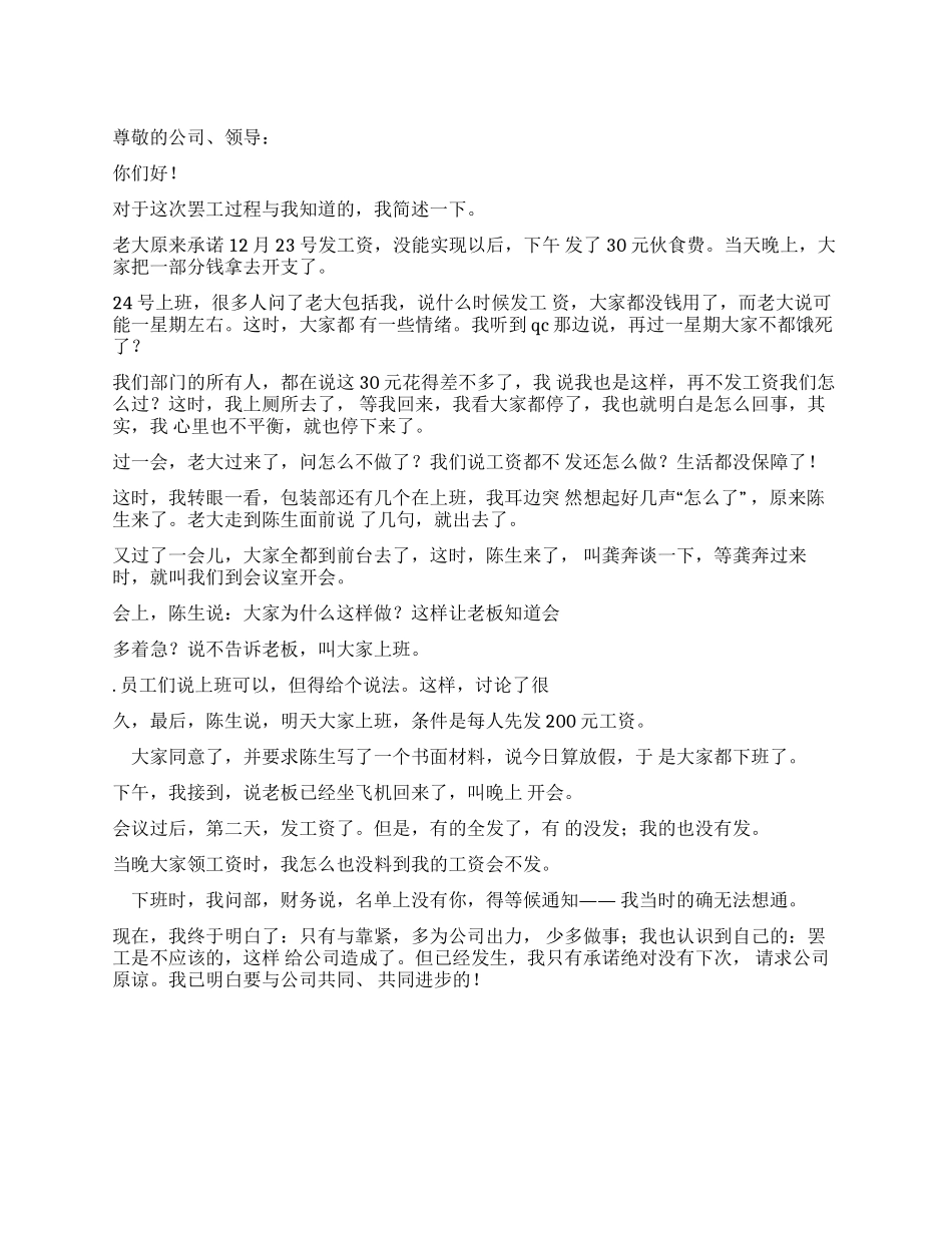 公司员工检讨书检讨书_第1页