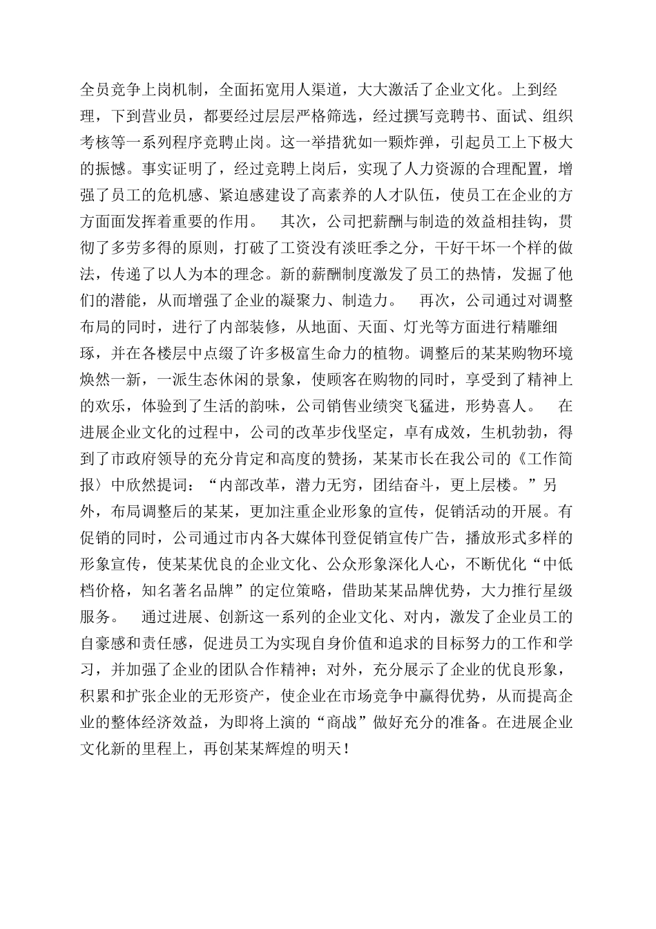 公司员工演讲稿范文与时俱进nbsp精品nbsp精品开拓创新_第2页