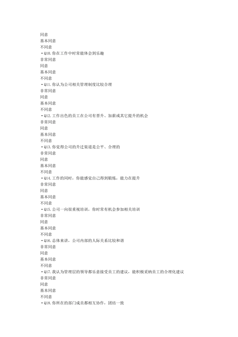 公司员工满意度调查表_第2页