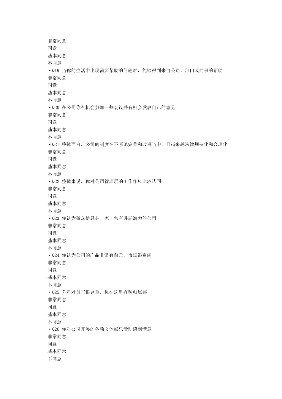 公司员工满意度调查表_第3页