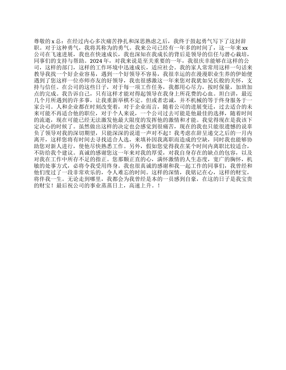 公司员工正规辞职报告_第1页