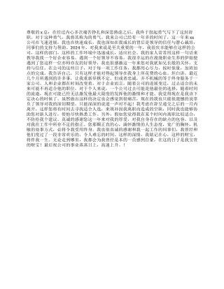 公司员工正规辞职报告