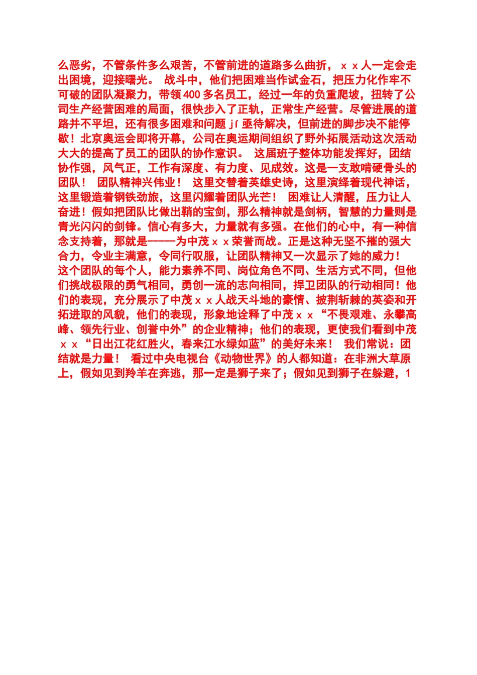 公司员工演讲稿范文团队精神兴伟业_第2页