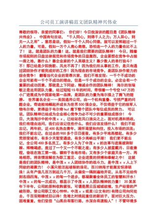 公司员工演讲稿范文团队精神兴伟业