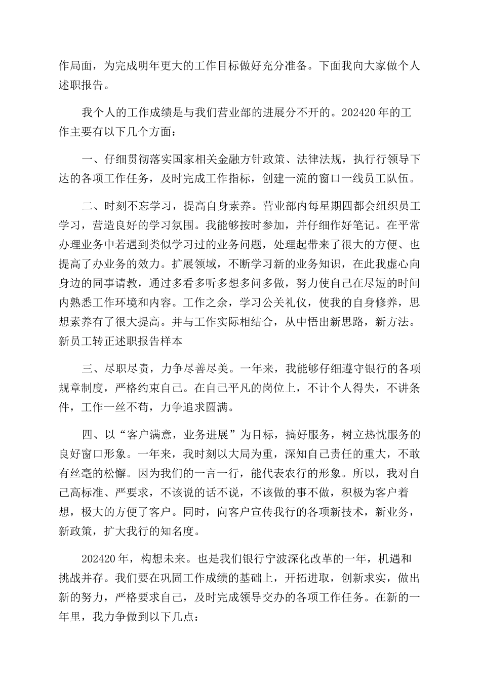 公司员工的个人述职报告范文3篇_第3页