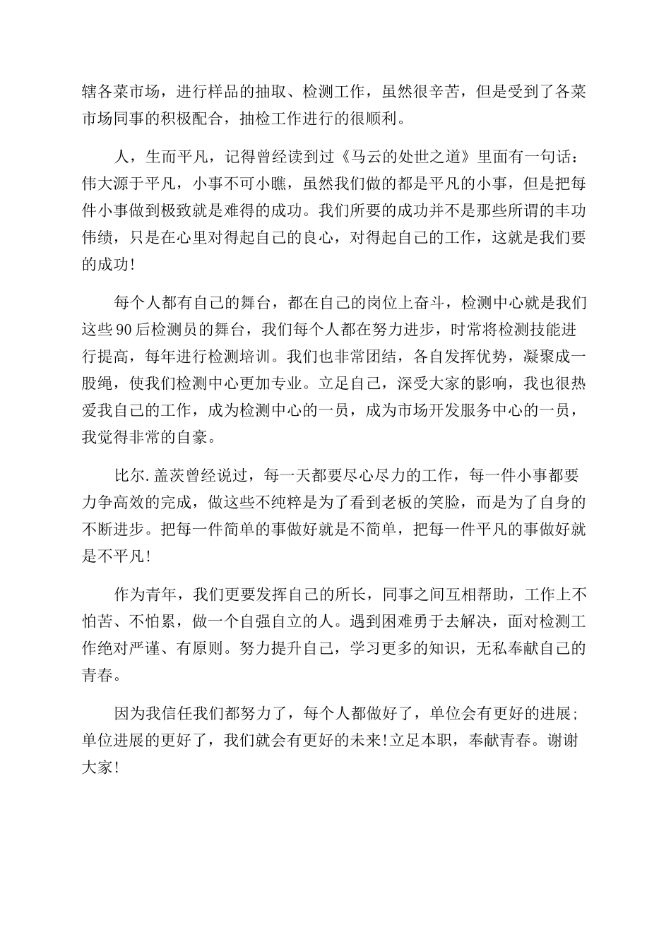 公司员工演讲稿范文立足本职奉献青春_第2页