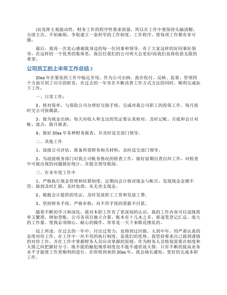 公司员工的上半年工作总结_第2页