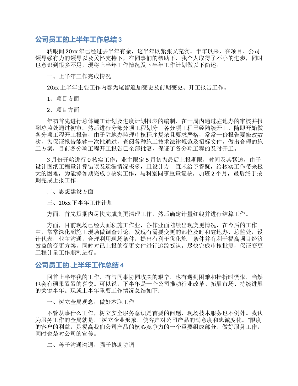 公司员工的上半年工作总结_第3页