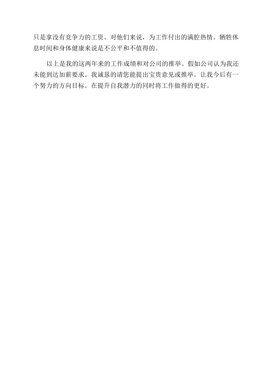 公司员工申请加薪涨工资报告范文七_第2页