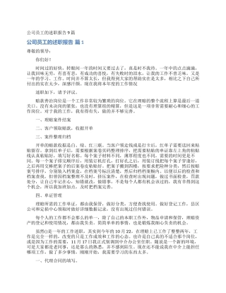 公司员工的述职报告9篇
