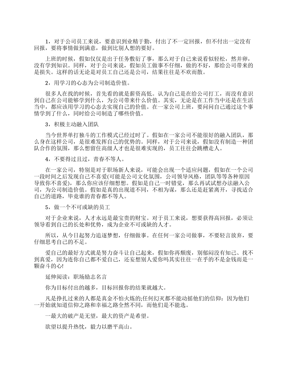 公司员工的励志文章_第1页