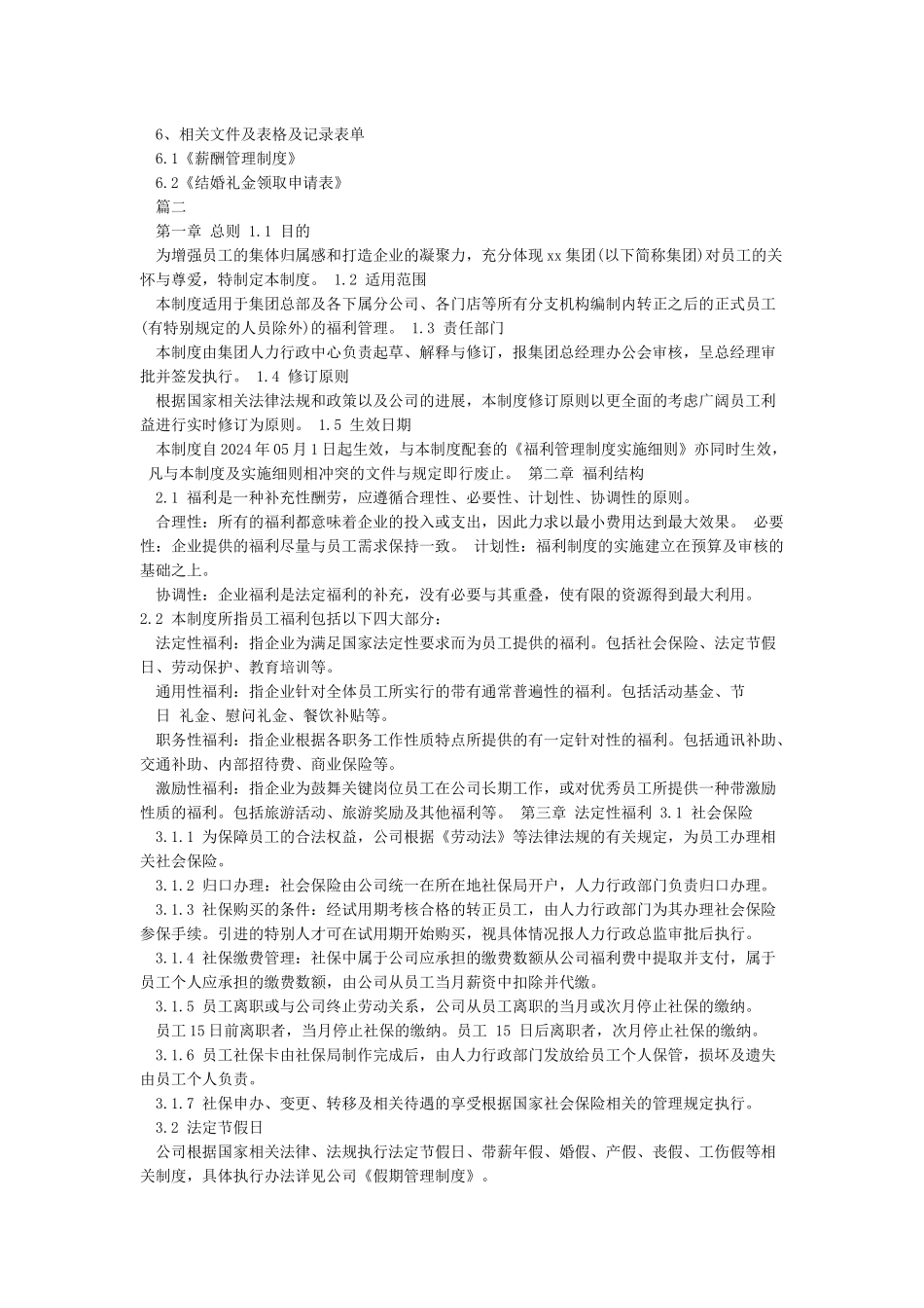 公司员工福利方案_第2页