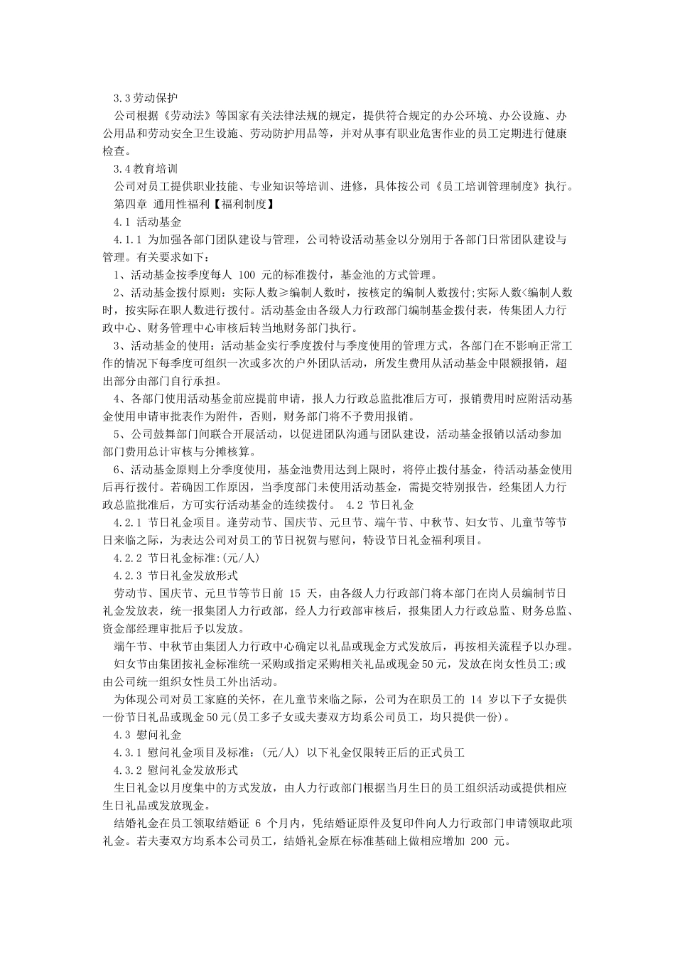 公司员工福利方案_第3页