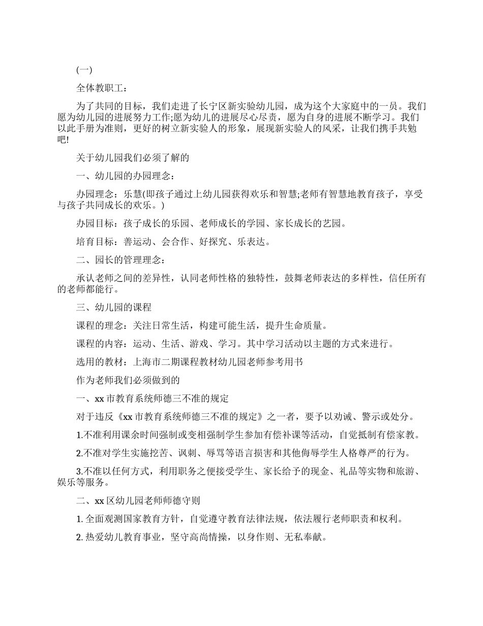公司员工的员工手册_第1页