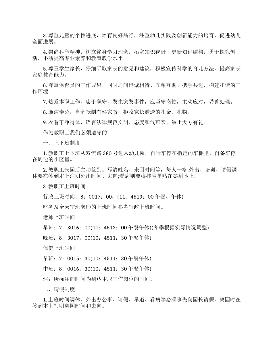 公司员工的员工手册_第2页