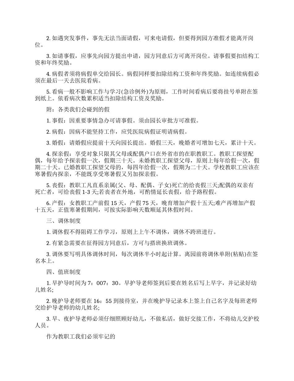 公司员工的员工手册_第3页