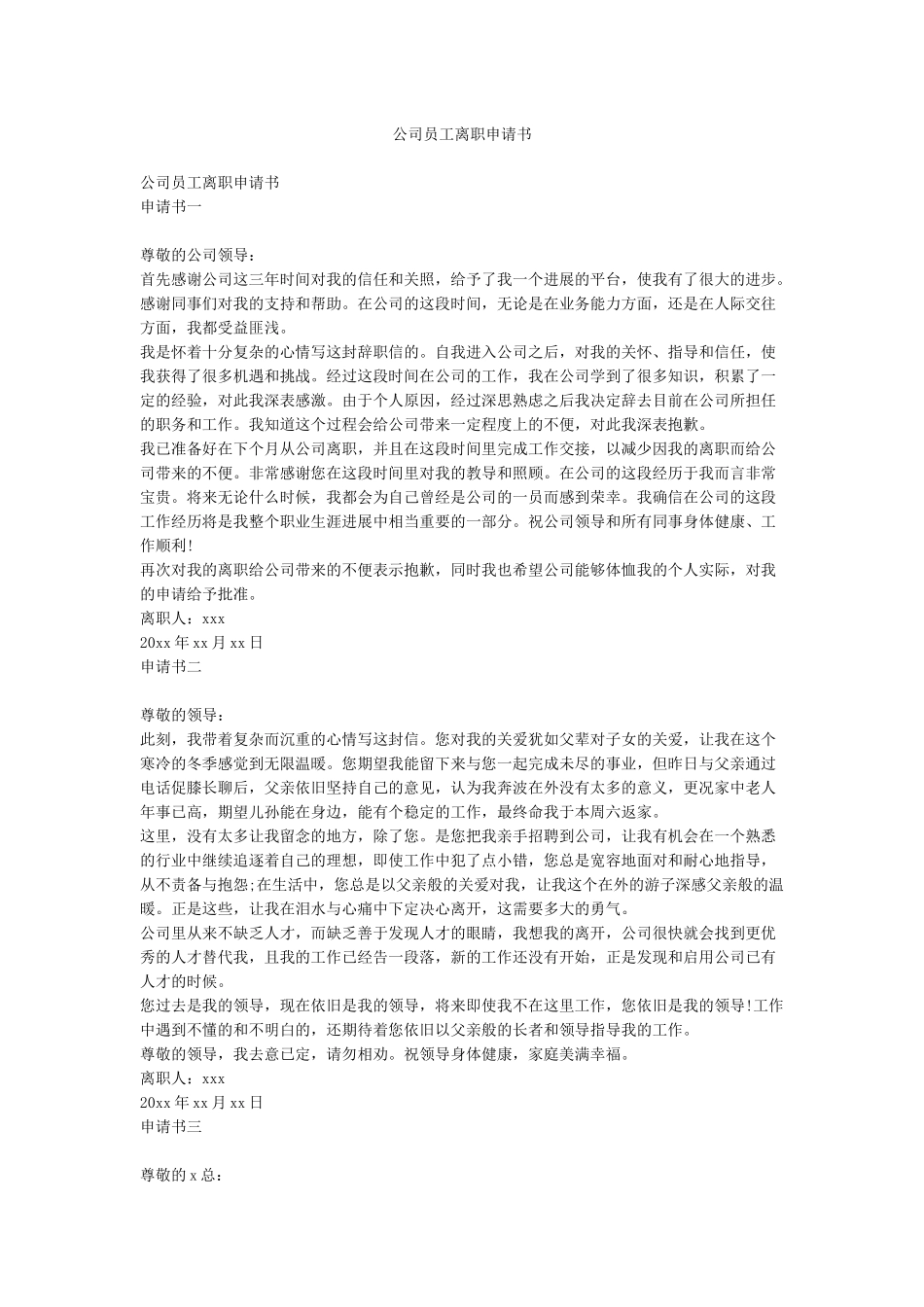 公司员工离职申请书_第1页