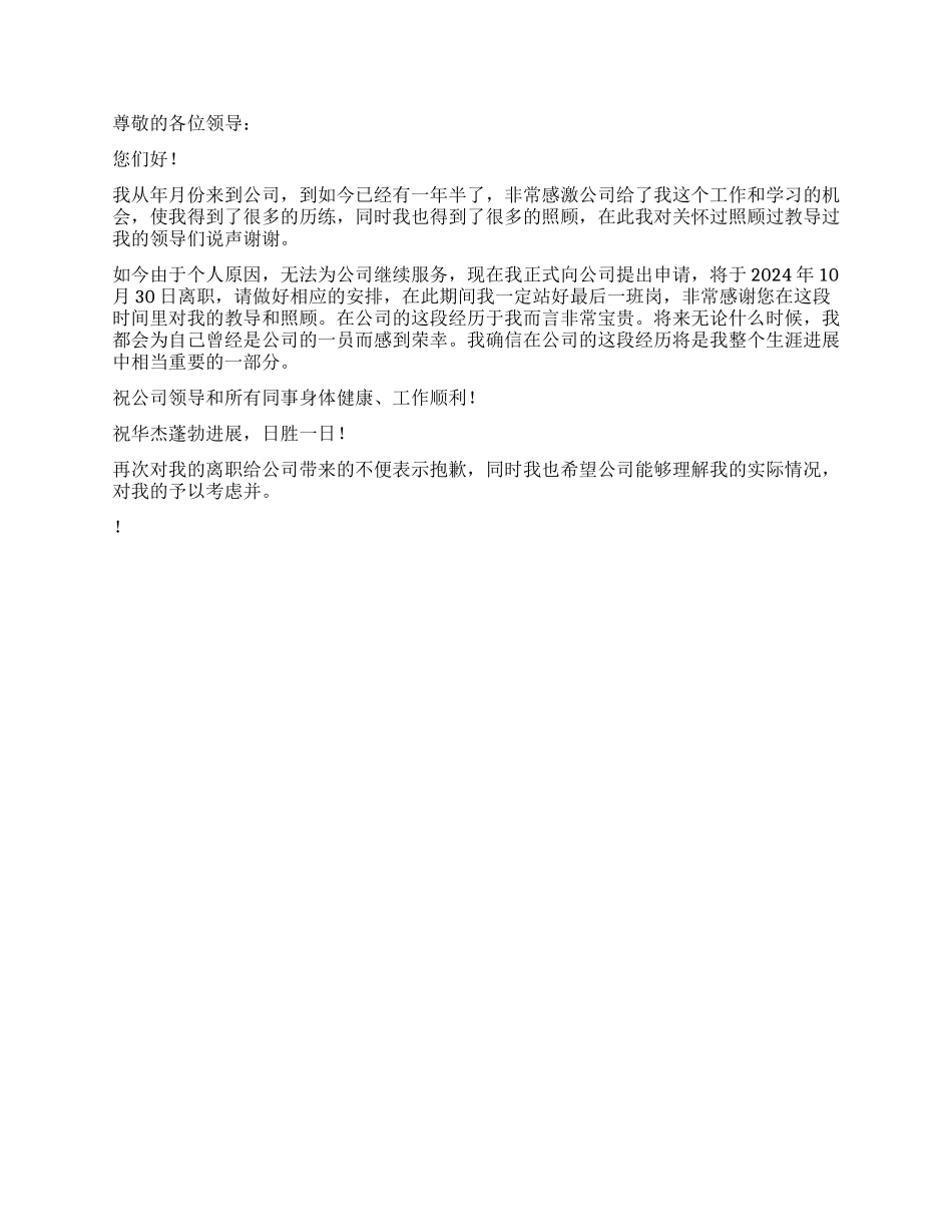 公司员工离职报告_第2页