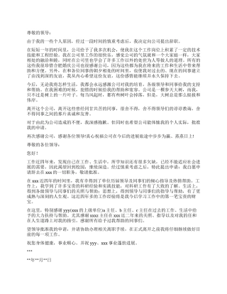 公司员工离职报告