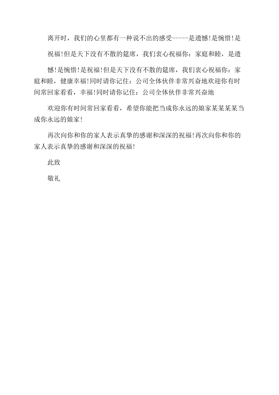 公司员工离职感谢信_第2页