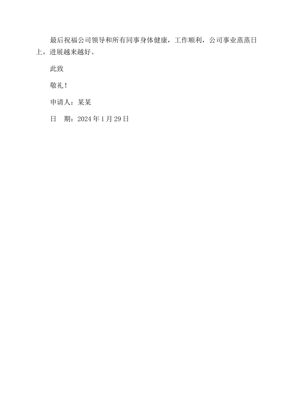 公司员工离职申请_第2页