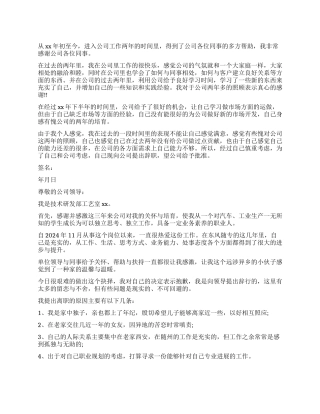 公司员工离职的申请书