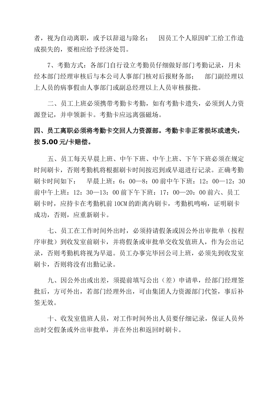 公司员工签到考勤管理制度_第2页