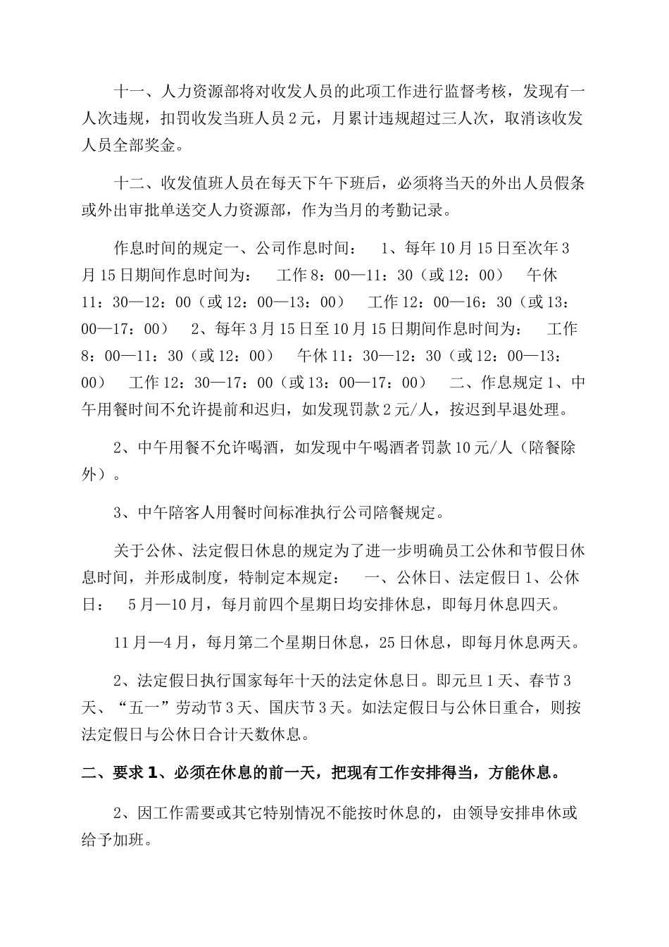 公司员工签到考勤管理制度_第3页