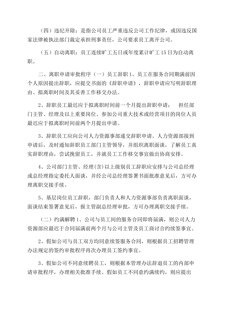 公司员工离职程序管理制度_第2页