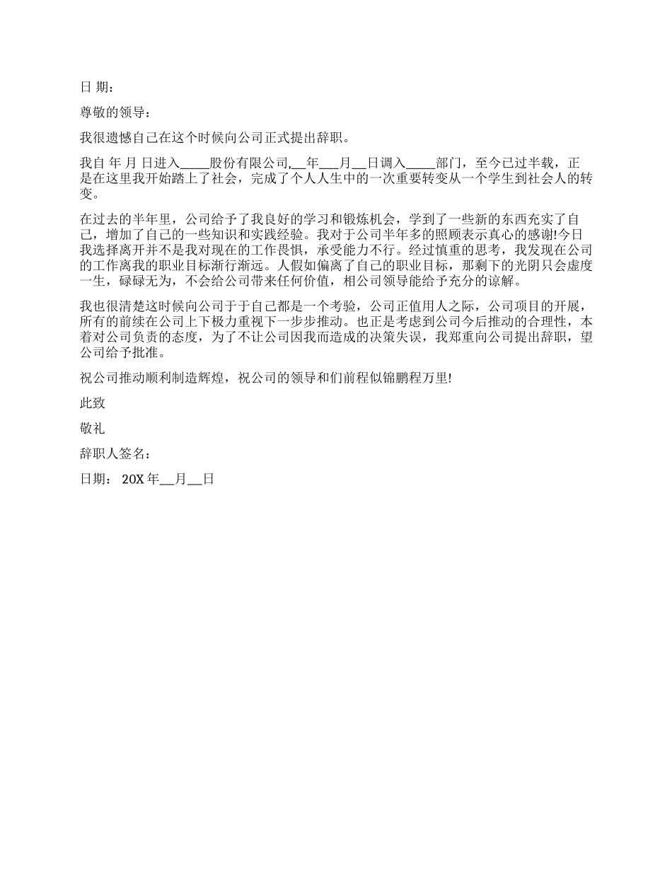 公司员工简易版辞职报告书_第2页