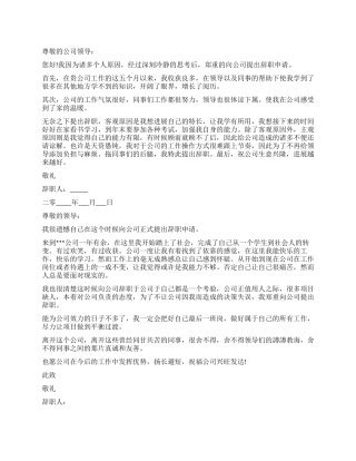 公司员工简易版辞职报告书