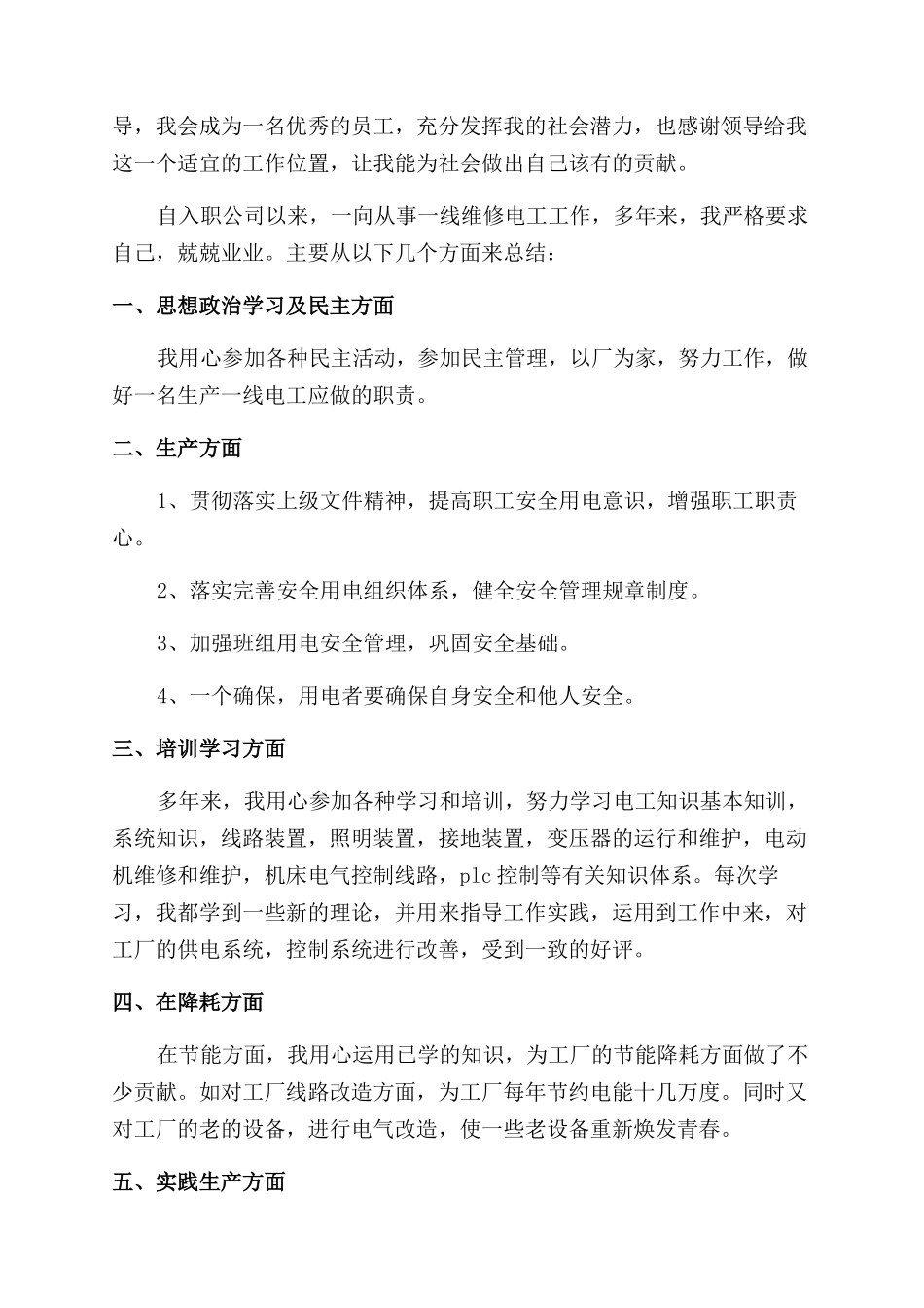 公司员工简短自我鉴定范文_第2页