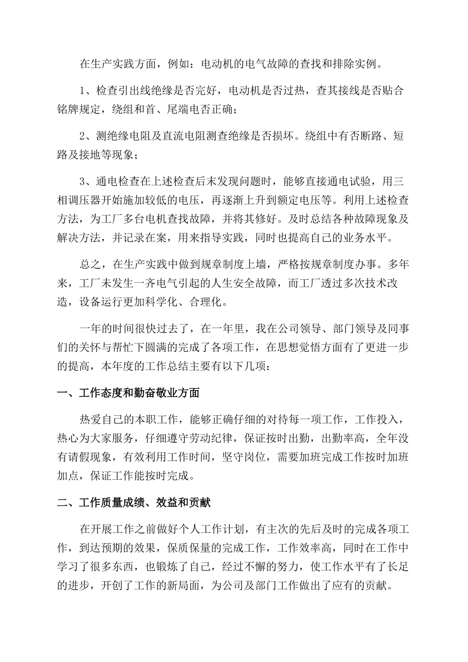 公司员工简短自我鉴定范文_第3页
