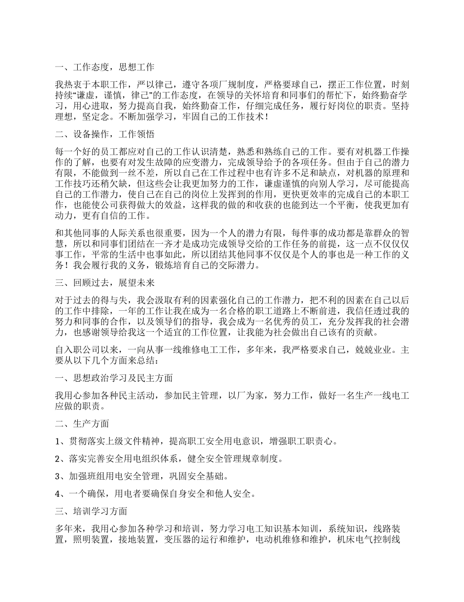 公司员工简短自我鉴定_第1页