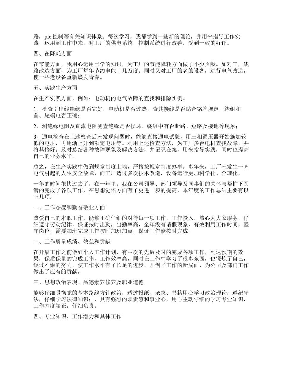 公司员工简短自我鉴定_第2页