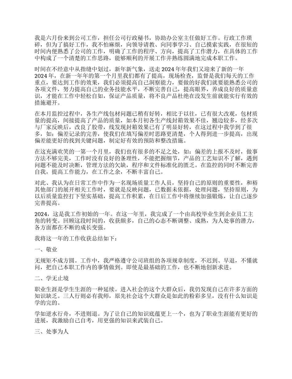 公司员工简短自我鉴定_第3页