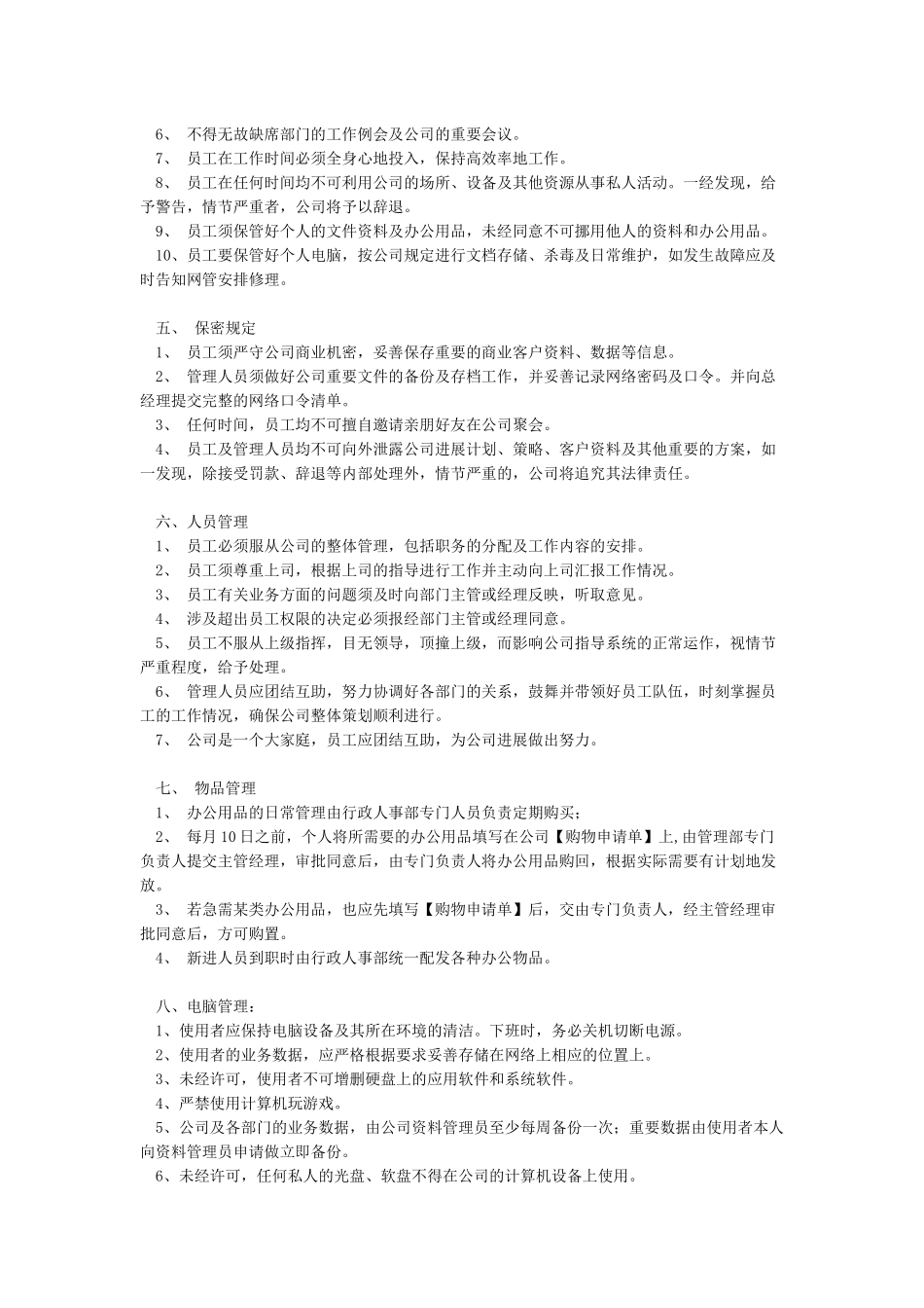 公司员工管理制度(简易版)_第2页