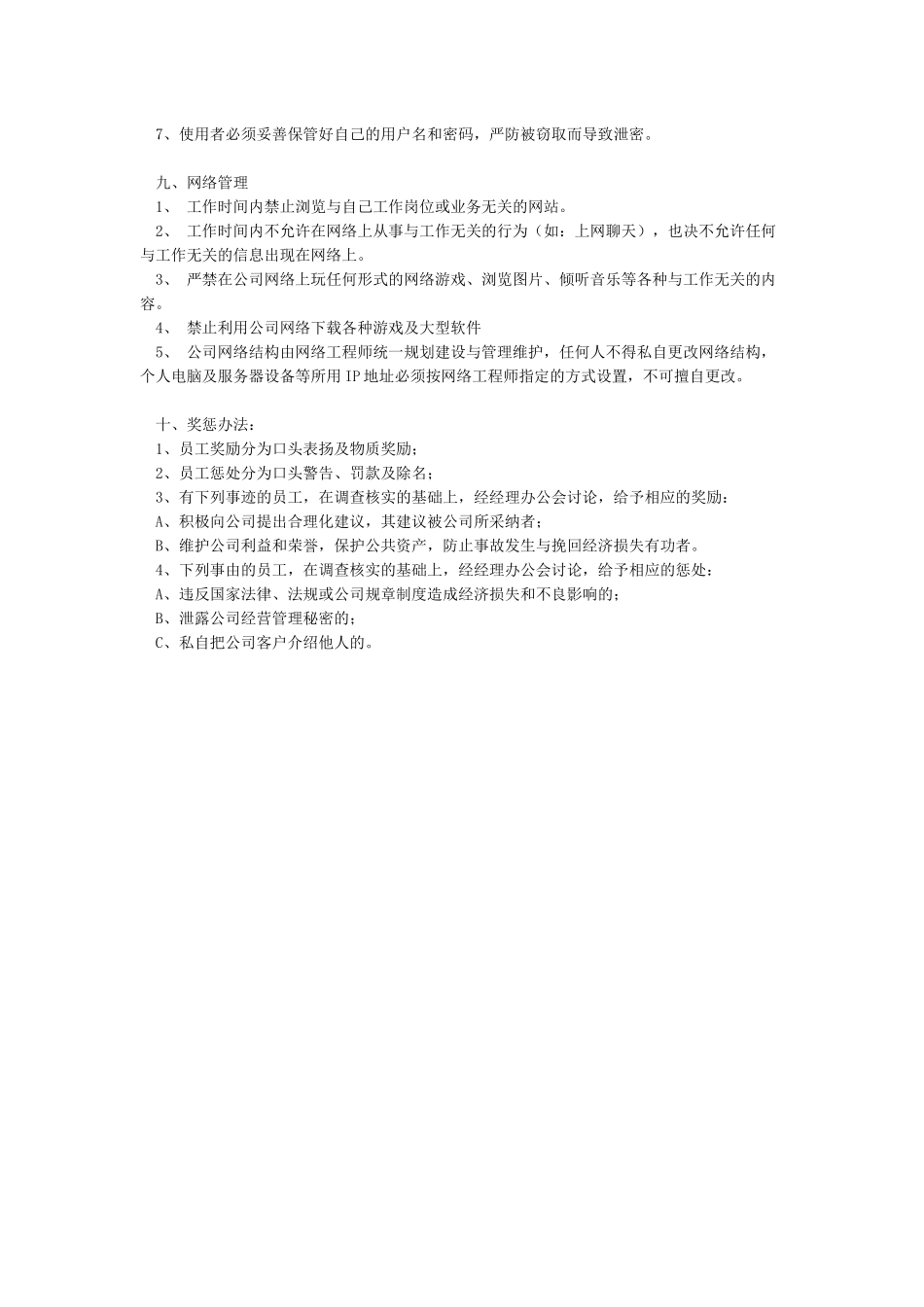 公司员工管理制度(简易版)_第3页