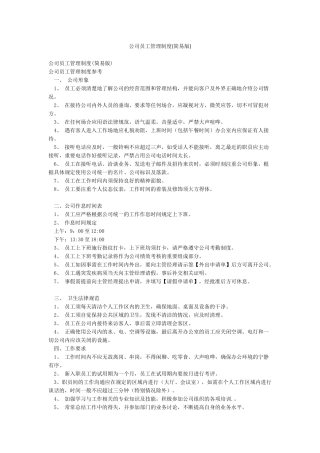 公司员工管理制度(简易版)