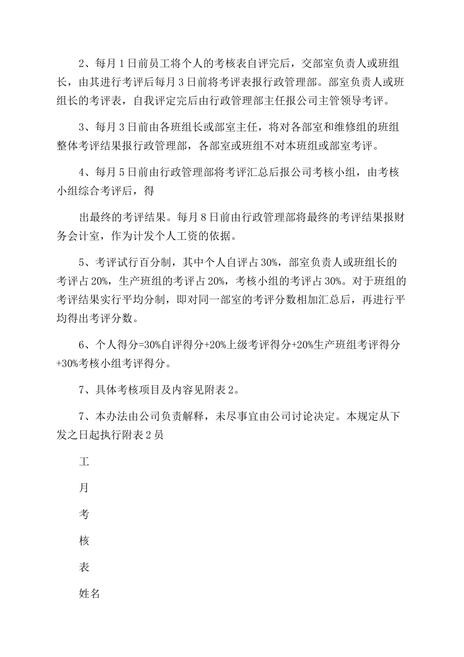 公司员工绩效考核办法_第2页