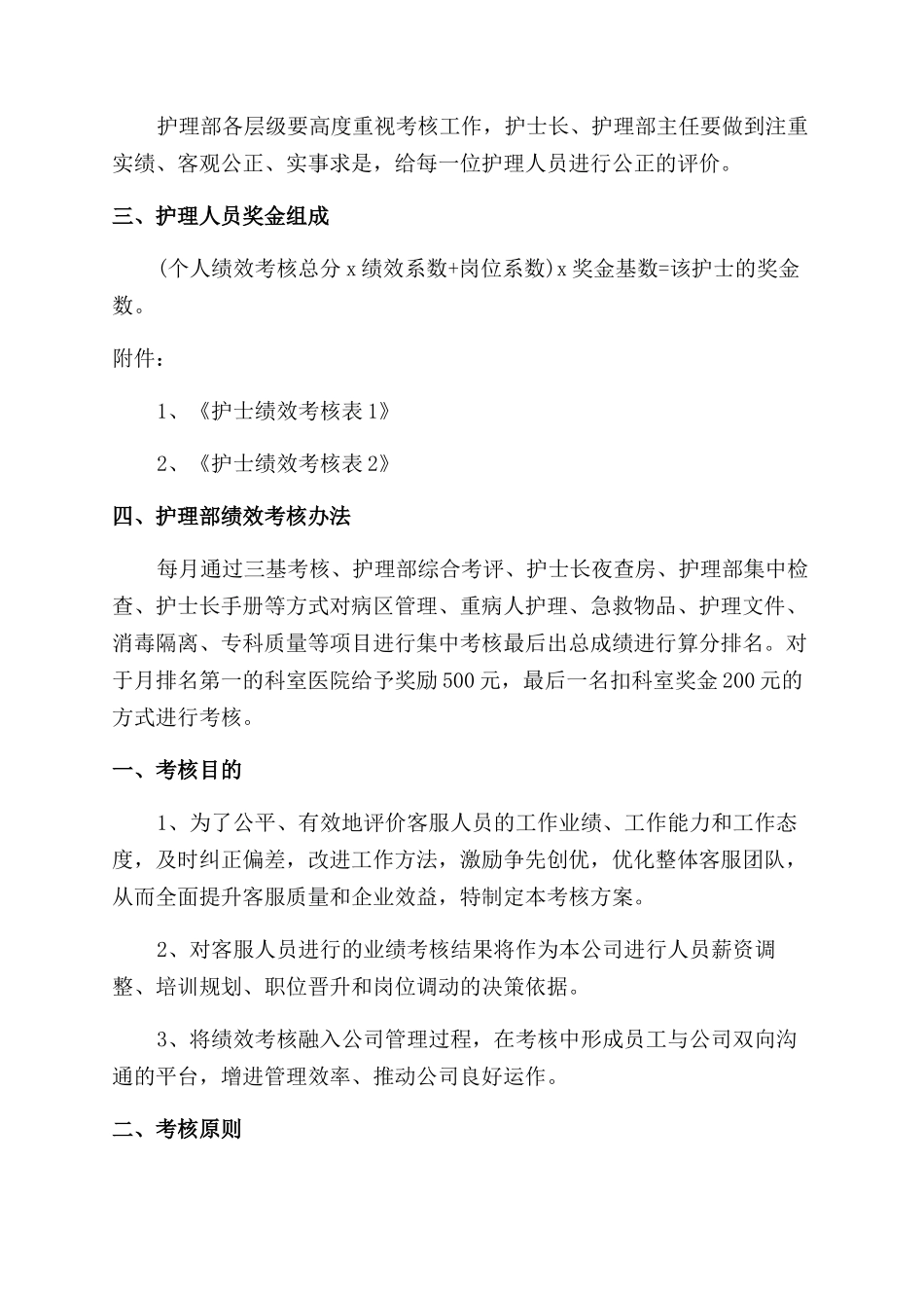 公司员工绩效考核方案_第2页