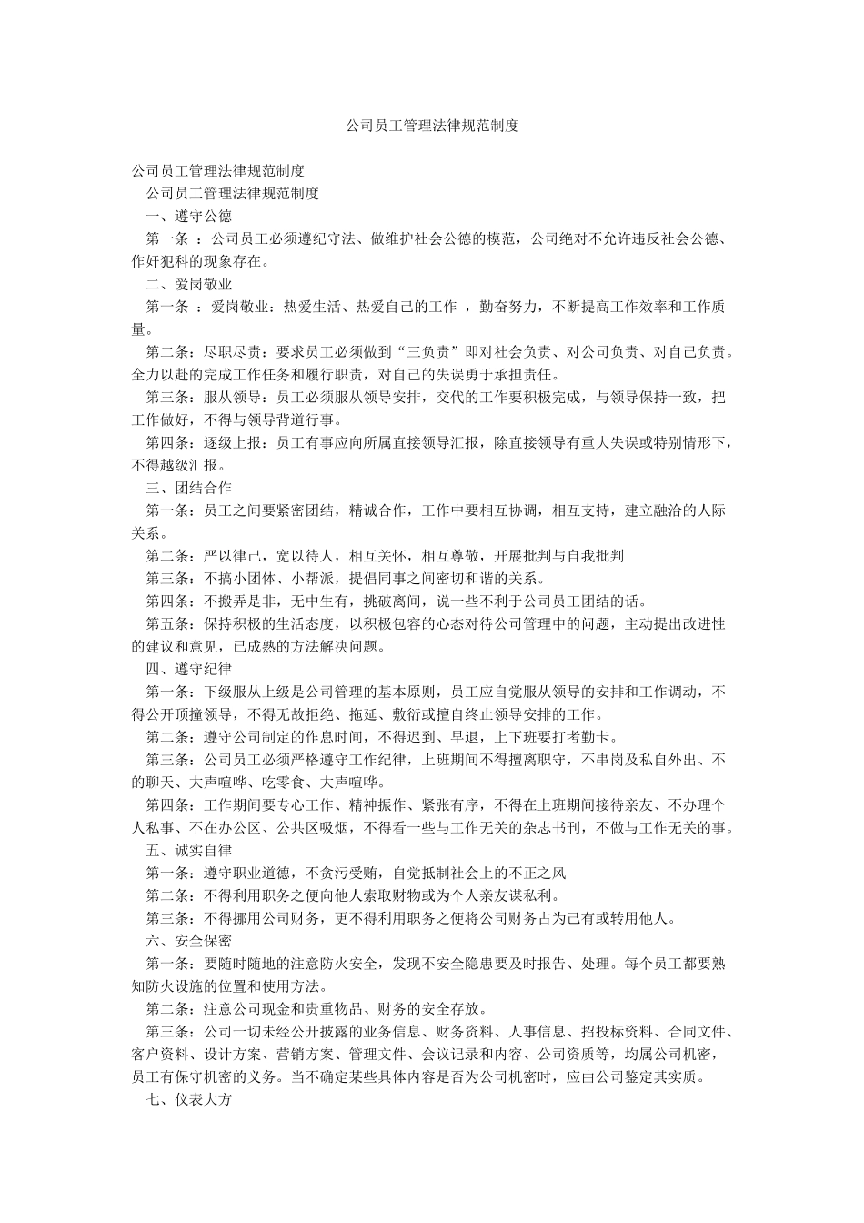 公司员工管理规范制度_第1页