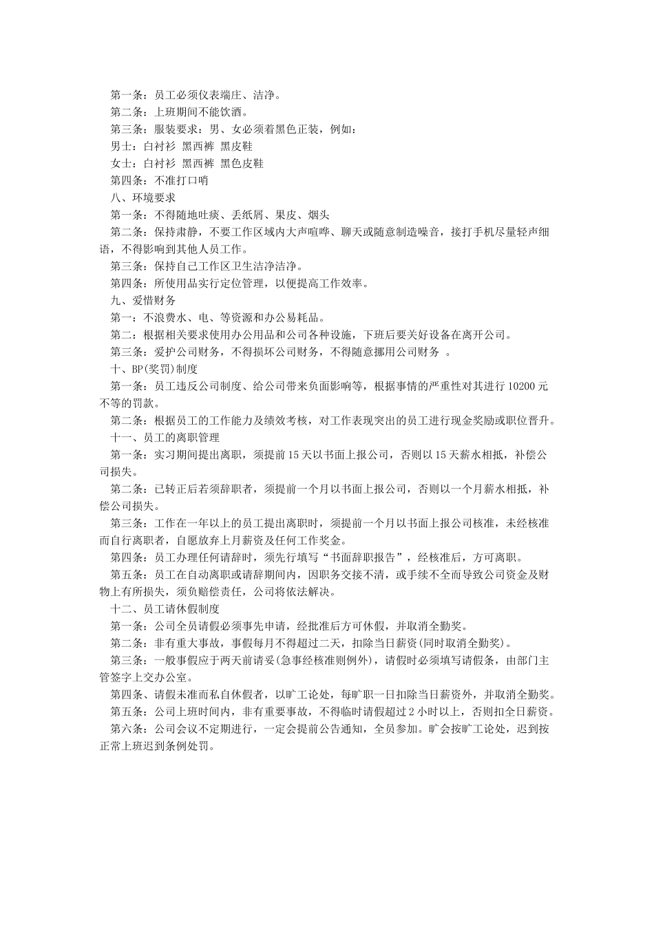 公司员工管理规范制度_第2页