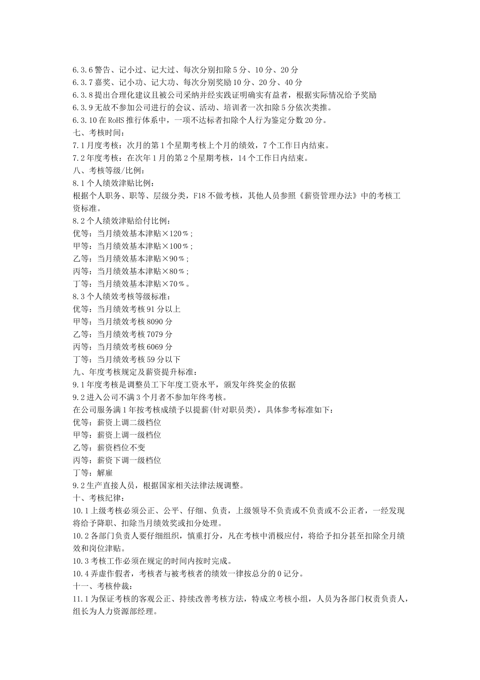 公司员工绩效考核管理办法-规章制度范本_第3页