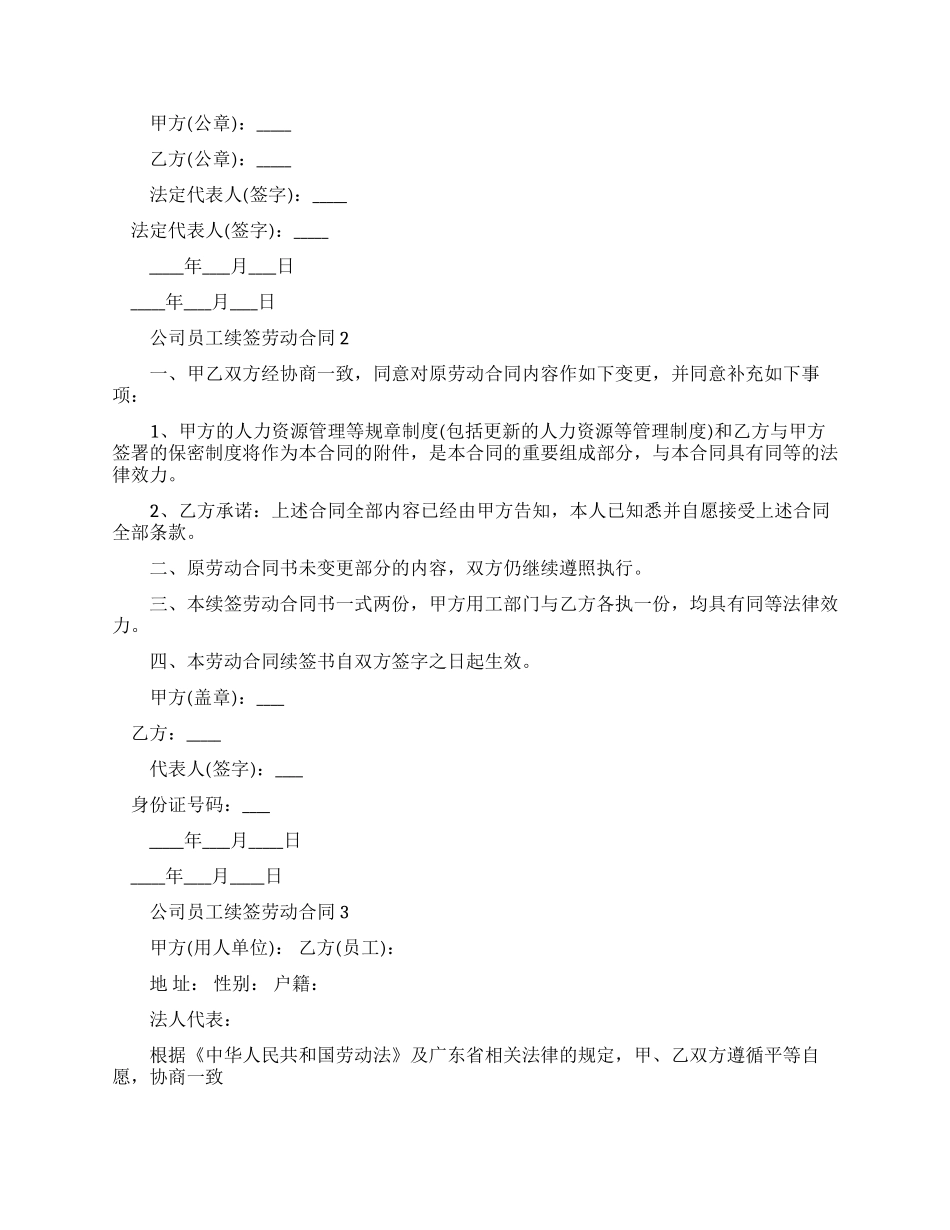 公司员工续签劳动合同样本_第2页