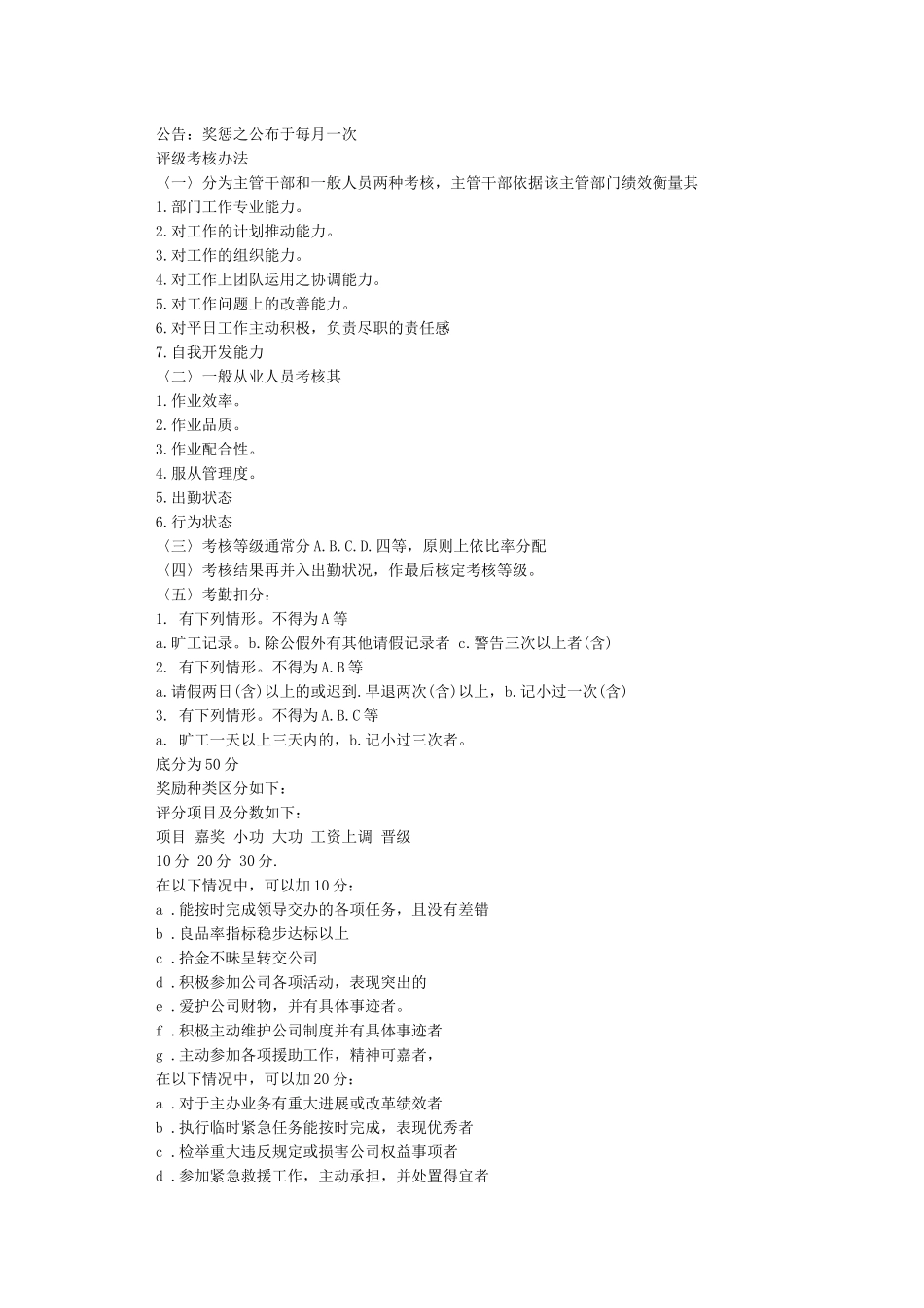 公司员工考核方案细则_第3页