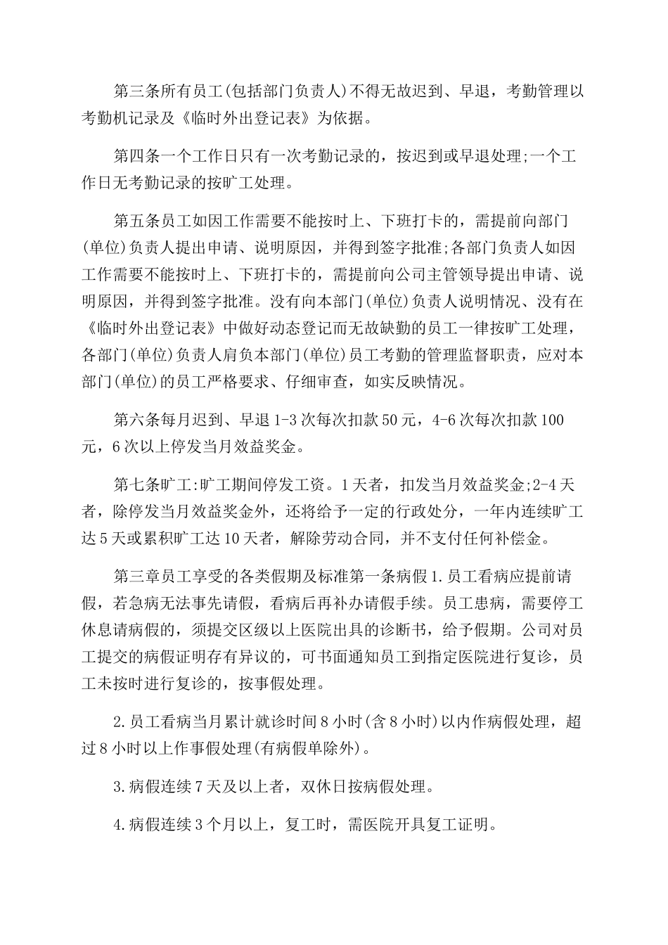 公司员工考勤与休假管理办法_第2页