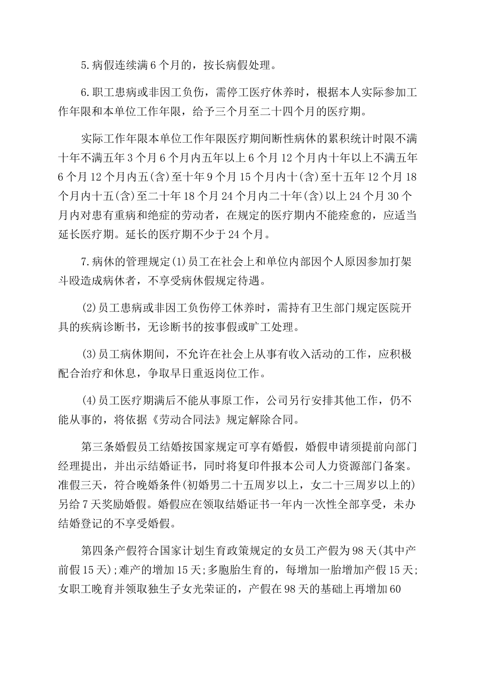 公司员工考勤与休假管理办法_第3页