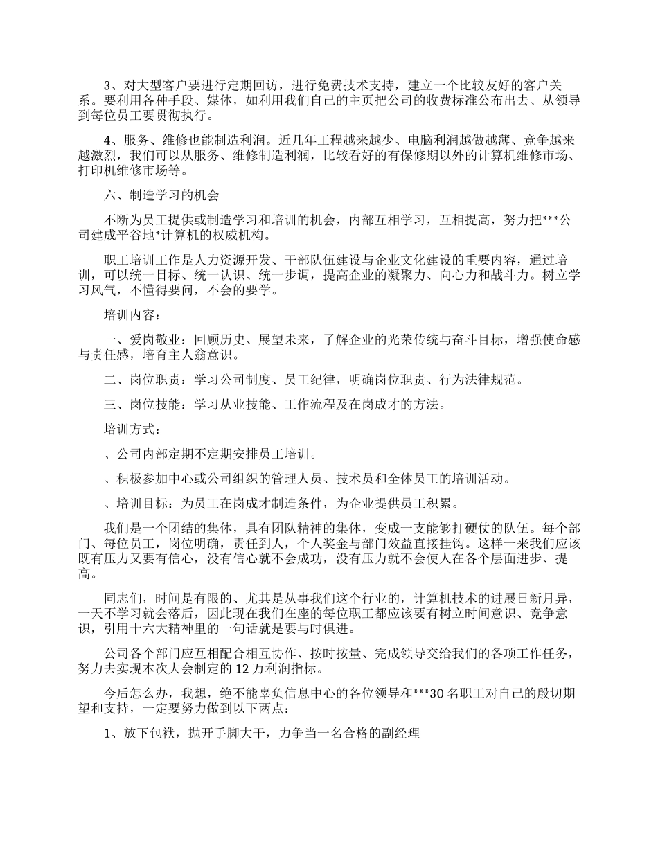公司员工职业生涯规划优秀范文_第2页