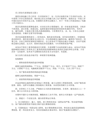 公司员工职业生涯规划优秀范文